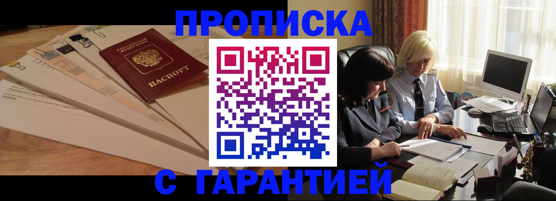 прописка гарантия в Саянске